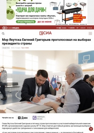 Обложка Электронного документа: Мэр Якутска Евгений Григорьев проголосовал на выборах президента страны