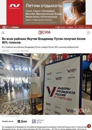 Обложка Электронного документа: Во всех районах Якутии Владимир Путин получил более 80% голосов