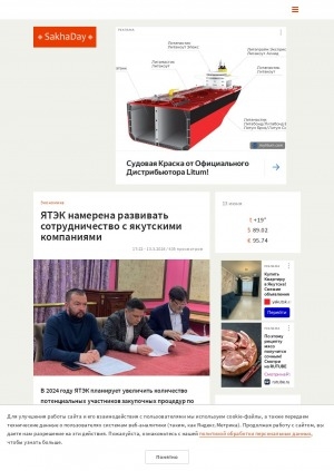 Обложка Электронного документа: ЯТЭК намерена развивать сотрудничество с якутскими компаниями