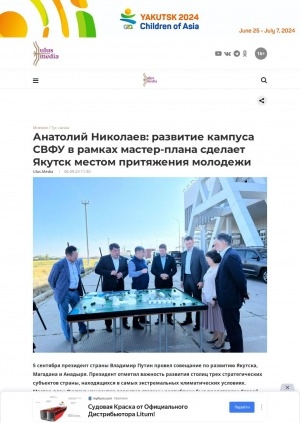 Обложка Электронного документа: Анатолий Николаев: развитие кампуса СВФУ в рамках мастер-плана сделает Якутск местом притяжения молодежи: [ректор СВФУ о мастер-плане города Якутска]