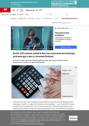 Обложка Электронного документа: Более 230 членов семей в Якутии получили матпомощь для выезда к месту лечения бойцов: в соответствии с указами главы республики и другими нормативными актами продолжается работа по адресной помощи