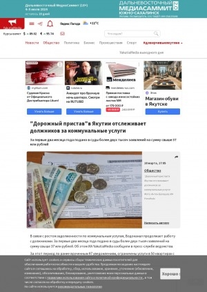 Обложка Электронного документа: "Дорожный пристав"в Якутии отслеживает должников за коммунальные услуги