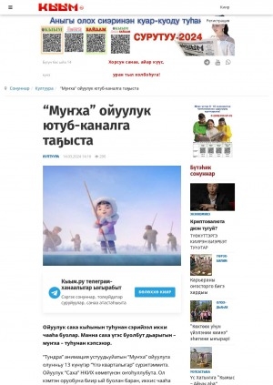 Обложка Электронного документа: "Муҥха" ойуулук ютуб-каналга таҕыста