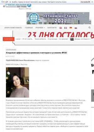 Обложка Электронного документа: Кладовая эффективных приемов и методов в условиях ФГОС: [к 30-летию "Школы молодого учителя" в средней школе N 2, Якутск]