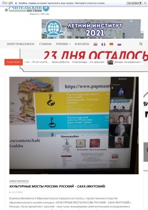 Обложка Электронного документа: Культурные мосты России: русский - саха (якутский): [об образовательном конкурсе]