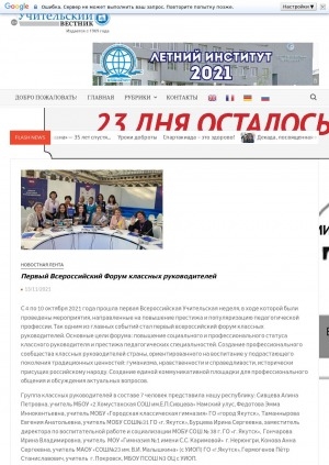 Обложка Электронного документа: Первый Всероссийский Форум классных руководителей: [об участии якутской делегации, Москва]