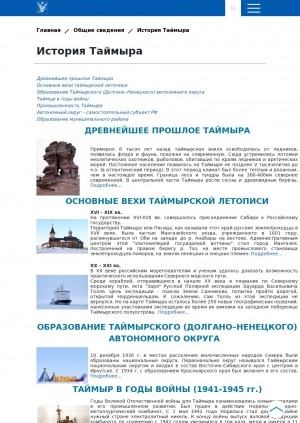 Обложка Электронного документа: История Таймыра