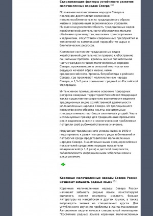 Обложка Электронного документа: Сдерживающие факторы устойчивого развития малочисленных народов Севера