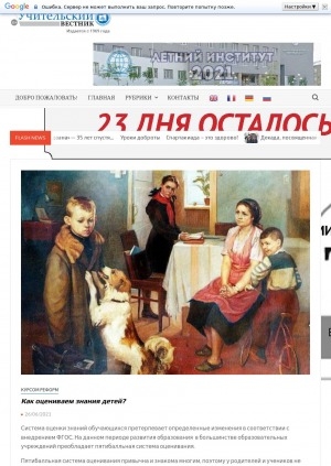 Обложка Электронного документа: Как оцениваем знания детей?: [о системе оценки знания]