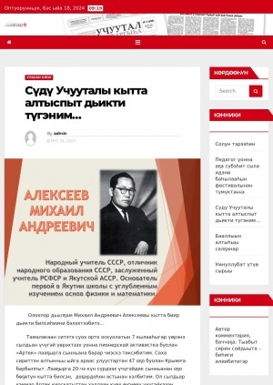 Обложка Электронного документа: Сүдү Учууталы кытта алтыспыт дьикти түгэним…: [Михаил Андреевич Алексеевы ахтыы]