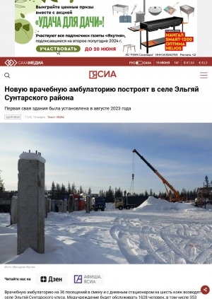Обложка Электронного документа: Новую врачебную амбулаторию построят в селе Эльгяй Сунтарского района