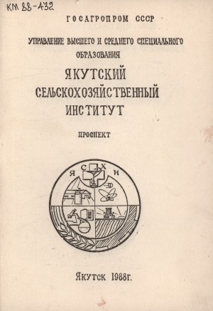 Обложка Электронного документа: Якутский сельскохозяйственный институт: проспект