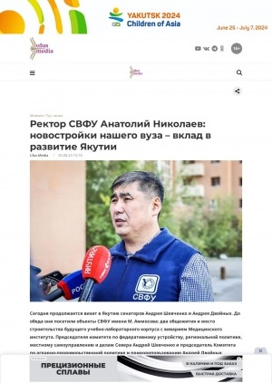 Обложка Электронного документа: Ректор СВФУ Анатолий Николаев: новостройки нашего вуза – вклад в развитие Якутии