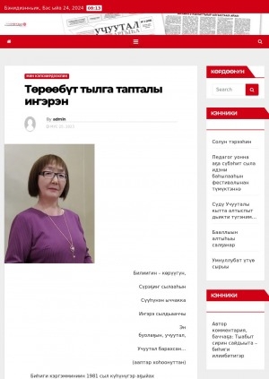 Обложка Электронного документа: Төрөөбүт тылга тапталы иҥэрэн: [Г. В. Егоров аатынан Мүрү 1N-дээх орто оскуолатын учууталларын ахтыыта]