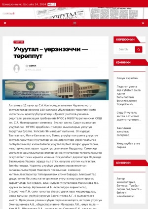 Обложка Электронного документа: Учуутал – үөрэнээччи — төрөппүт: [С. А. Новгородов аатынан Чурапчы орто оскуолатын 150 сыллаах үбүлүөйэ]