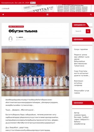 Обложка Электронного документа: Өбүгэм тыына: [Саха Республикатын культуратын үтүөлээх үлэһитэ, "Бэйбэрэ" уонна "Дэгэрэн" фольклорнай ансаамбыллар салайааччылара Лидия Михайловна Борисова туһунан, Томпо улууһа]