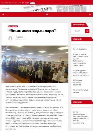 Обложка Электронного документа: "Вешников ааҕыылара": [Н.Н Окоемов аатынан Курбуһах орто оскуолатыгар "Вешников ааҕыылара" буолан ааста, Уус Алдан улууһа]