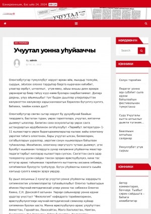 Обложка Электронного документа: Учуутал уонна уһуйааччы: [олоҥхону үөрэтии]