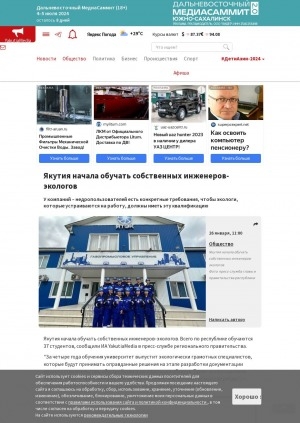 Обложка Электронного документа: Якутия начала обучать собственных инженеров-экологов: у компаний – недропользователей есть конкретные требования, чтобы экологи, которые устраиваются на работу, должны иметь эту квалификацию