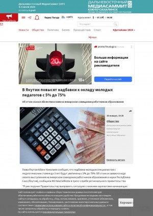 Обложка Электронного документа: В Якутии повысят надбавки к окладу молодых педагогов с 5% до 75%: об этом сказал Айсен Николаев на январском совещании работников образования