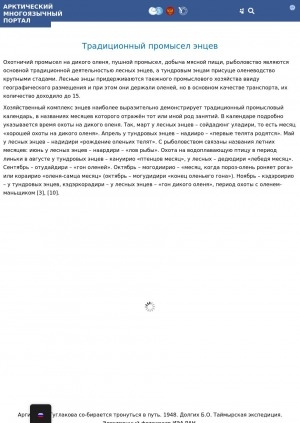 Обложка Электронного документа: Традиционный промысел энцев