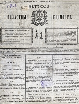 Обложка Электронного документа: Якутские областные ведомости