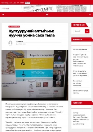 Обложка Электронного документа: Култуурунай алтыһыы: нуучча уонна саха тыла: [үөрэтэр-сайыннарар хайысхалаах онлайн күрэх]