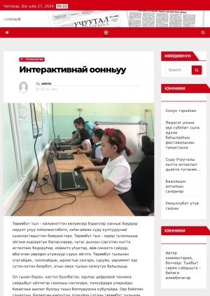 Обложка Электронного документа: Интерактивнай оонньуу: [саха тылын үөрэтиигэ]