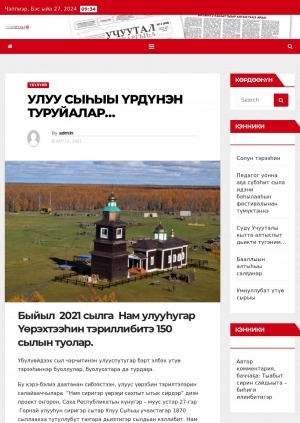 Обложка Электронного документа: Улуу Сыһыы үрдүнэн туруйалар...: [Нам улууһугар Үөрэхтээһин тэриллибитэ 150 сыла]