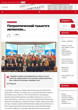 Обложка Электронного документа: Патриотическай тыыҥҥа иитиллэн…...: [Сэбиэскэй Сойуус Геройа, байыаннай наука доктора, профессор Дмитрий Михайлович Карбышев кэриэһигэр 5-с Бүтүн Арассыыйатааҕы научнай-практическай кэмпэриэнсийэ туһунан]