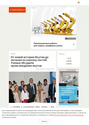 Обложка Электронного документа: От новой истории Якутии до питания по анализу костей. Ученые обсудили происхождение якутов