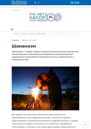 Обложка Электронного документа: Шаманизм: [у народов Сибири]