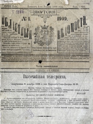 Обложка Электронного документа: Якутские областные ведомости