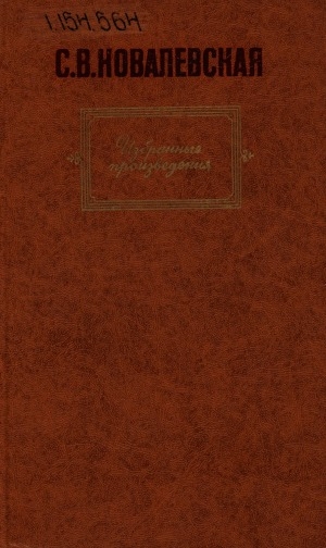 Обложка Электронного документа: Избранные произведения