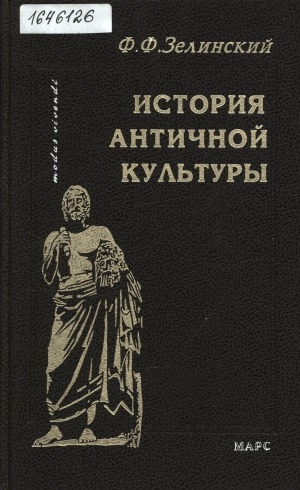 Обложка Электронного документа: История античной культуры