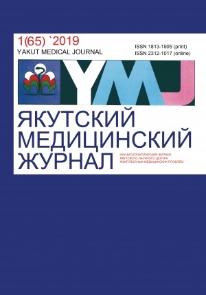 Обложка Электронного документа: Якутский медицинский журнал