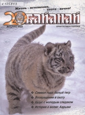 Обложка Электронного документа: Байанай