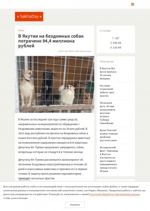 Обложка Электронного документа: В Якутии на бездомных собак потрачено 94,4 миллиона рублей