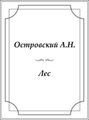 Обложка Электронного документа: Лес