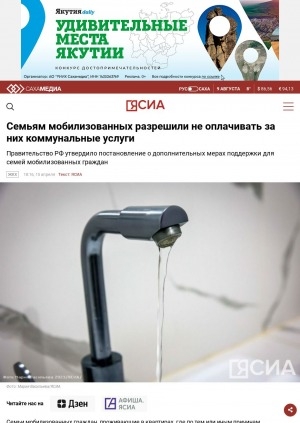 Обложка Электронного документа: Семьям мобилизованных разрешили не оплачивать за них коммунальные услуги