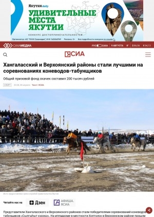 Обложка Электронного документа: Хангаласский и Верхоянский районы стали лучшими на соревнованиях коневодов-табунщиков
