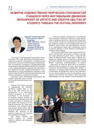 Обложка Электронного документа: Развитие художественно-творческих способностей учащихся через фестивальное движение = Development of artistic and creative abilities of students through the festival movement