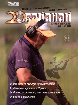 Обложка Электронного документа: Байанай