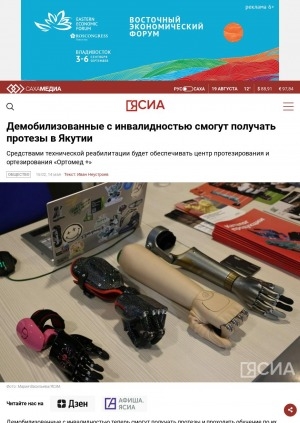 Обложка Электронного документа: Демобилизованные с инвалидностью смогут получать протезы в Якутии