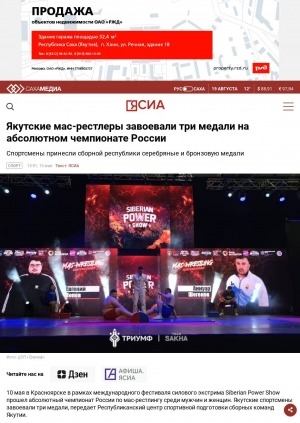 Обложка Электронного документа: Якутские мас-рестлеры завоевали три медали на абсолютном чемпионате России