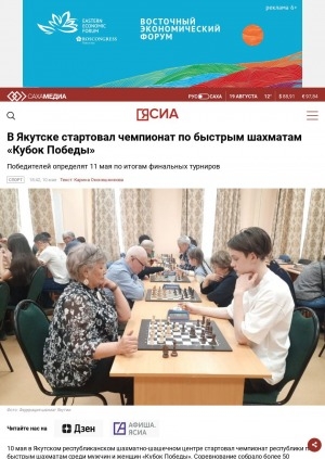 Обложка Электронного документа: В Якутске стартовал чемпионат по быстрым шахматам "Кубок Победы"