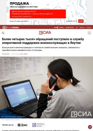 Обложка Электронного документа: Более четырех тысяч обращений поступило в службу оперативной поддержки военнослужащих в Якутии