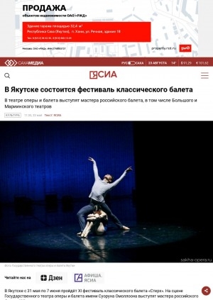Обложка Электронного документа: В Якутске состоится фестиваль классического балета