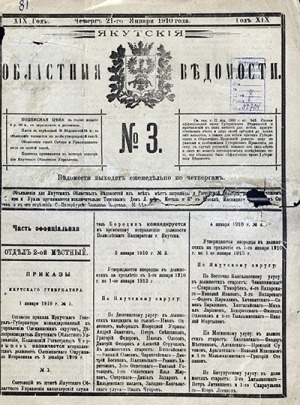 Обложка Электронного документа: Якутские областные ведомости