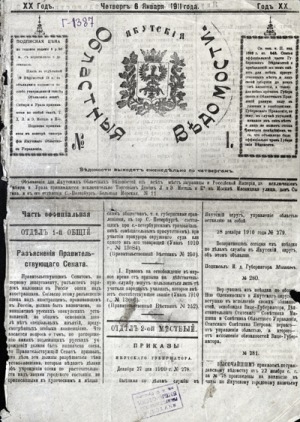 Обложка Электронного документа: Якутские областные ведомости